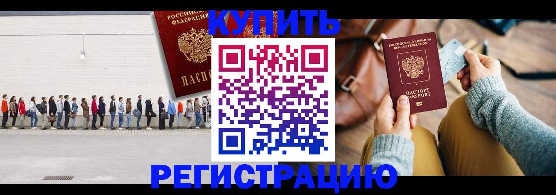 прописка для работы в Анжеро-Судженске