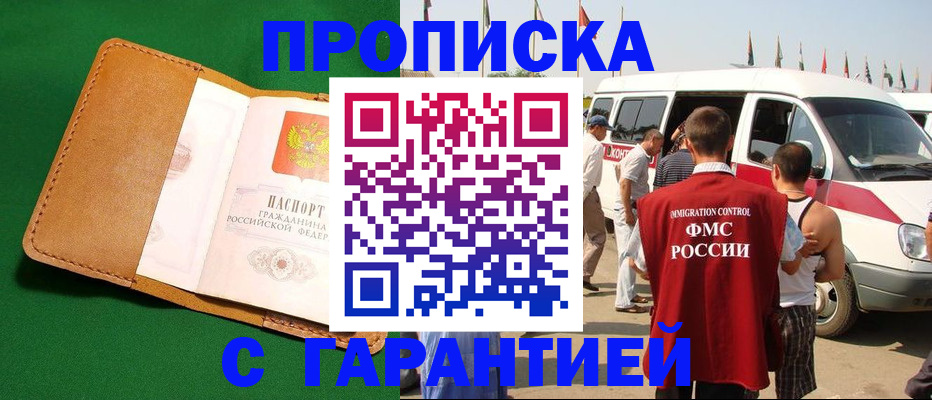 временная регистрация купить в Анжеро-Судженске