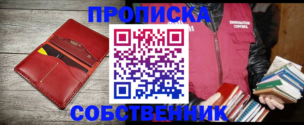 временная регистрация в квартире в Анжеро-Судженске